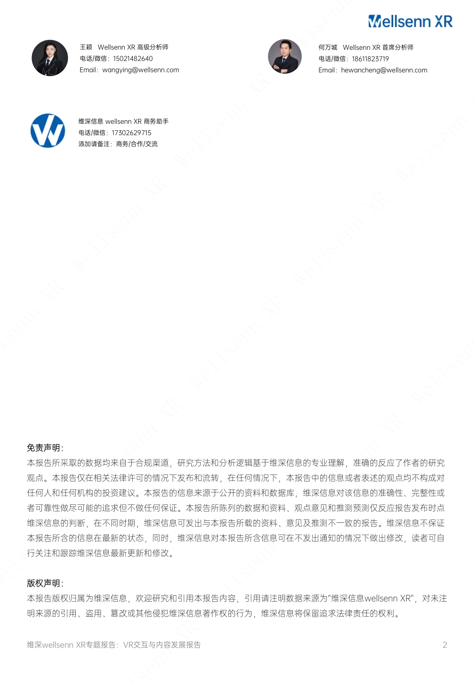 XR内容专题报告-苹果MR交互方式与内容开发研究报告-2023.09-40页-WN9.pdf_第3页