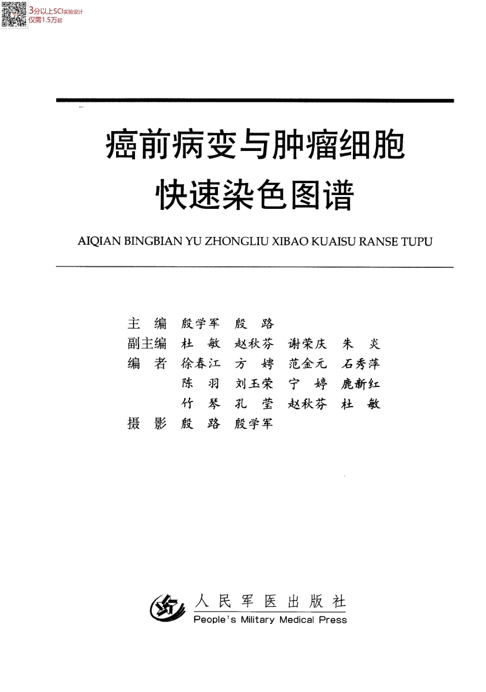 癌前病变与肿瘤细胞快速染色图谱(1).pdf_第1页