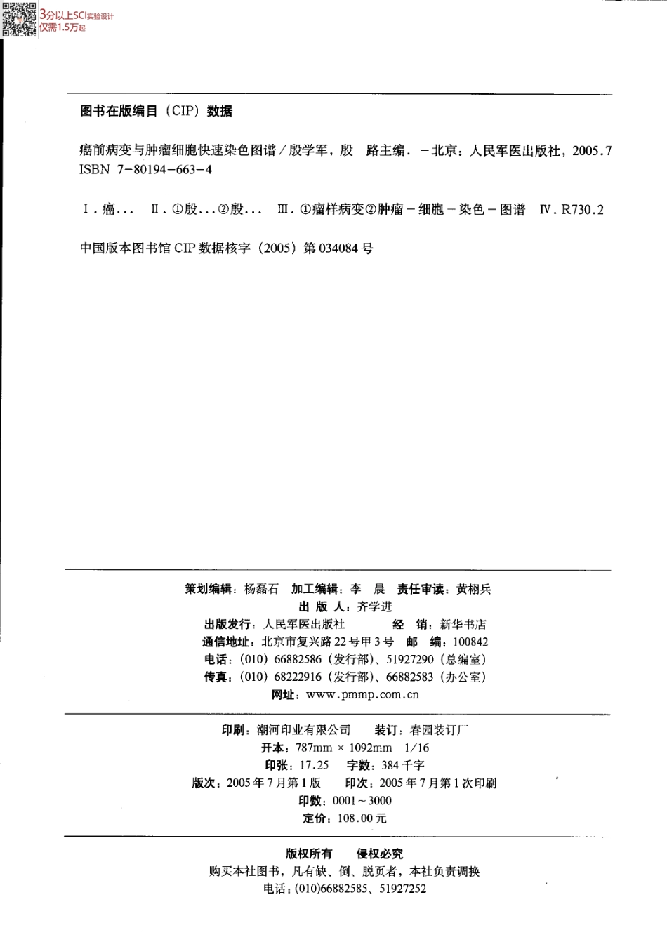 癌前病变与肿瘤细胞快速染色图谱(1).pdf_第2页
