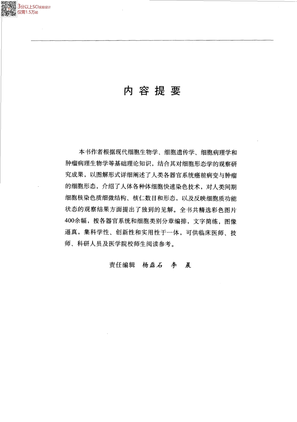 癌前病变与肿瘤细胞快速染色图谱(1).pdf_第3页