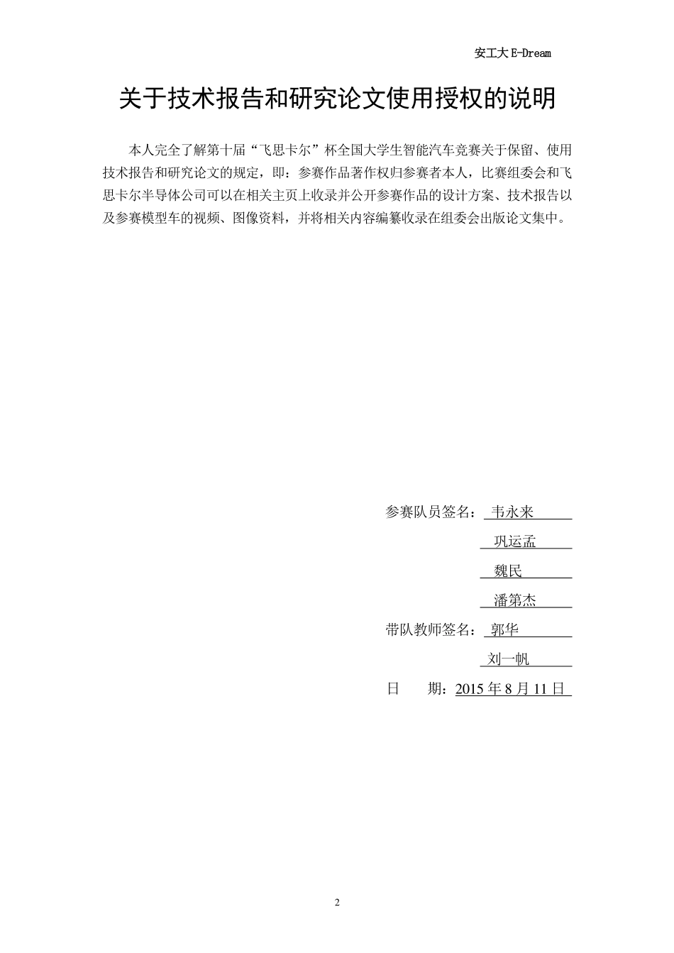 安徽工业大学E-Dream队.pdf_第2页
