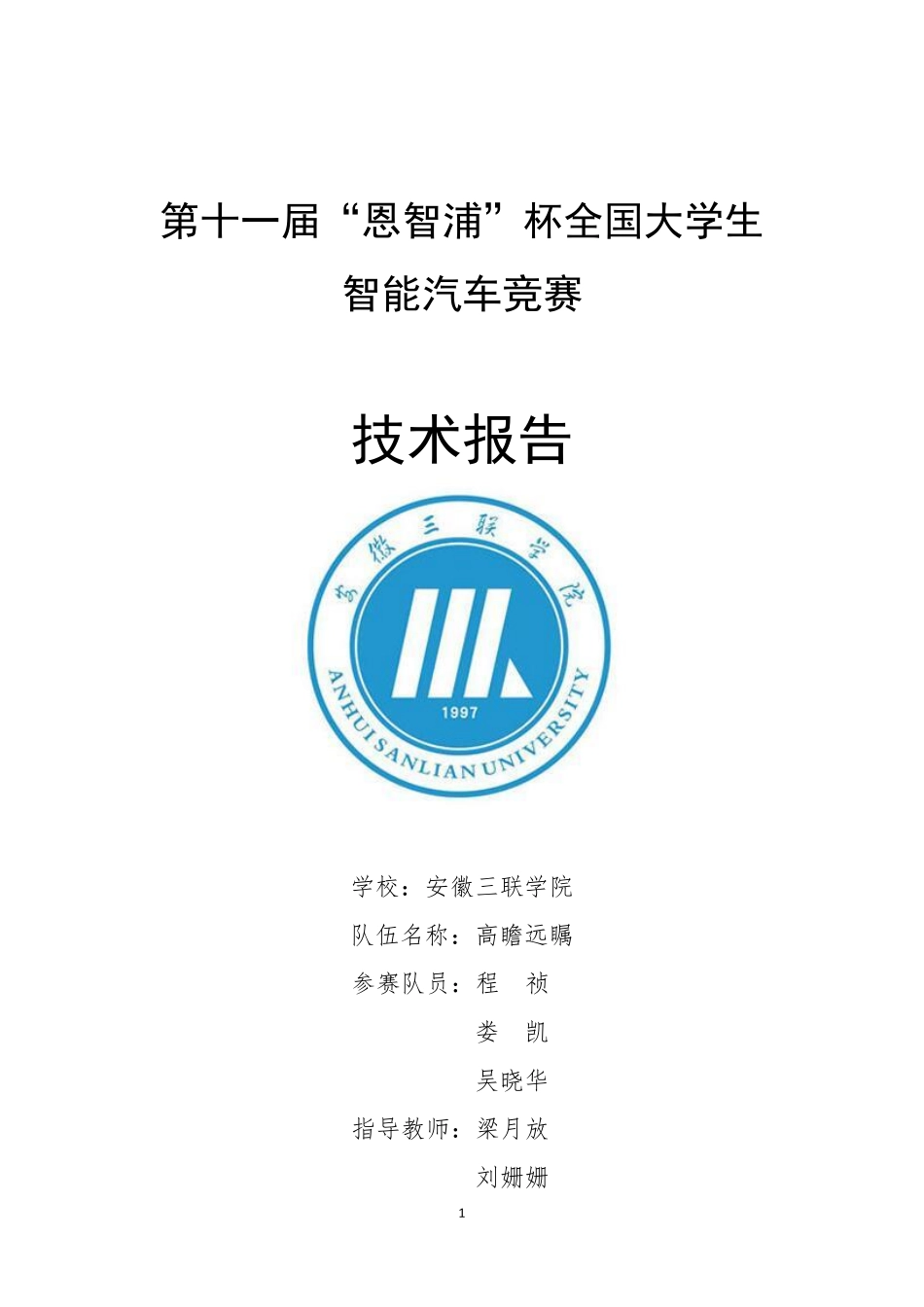 安徽三联学院.pdf_第1页