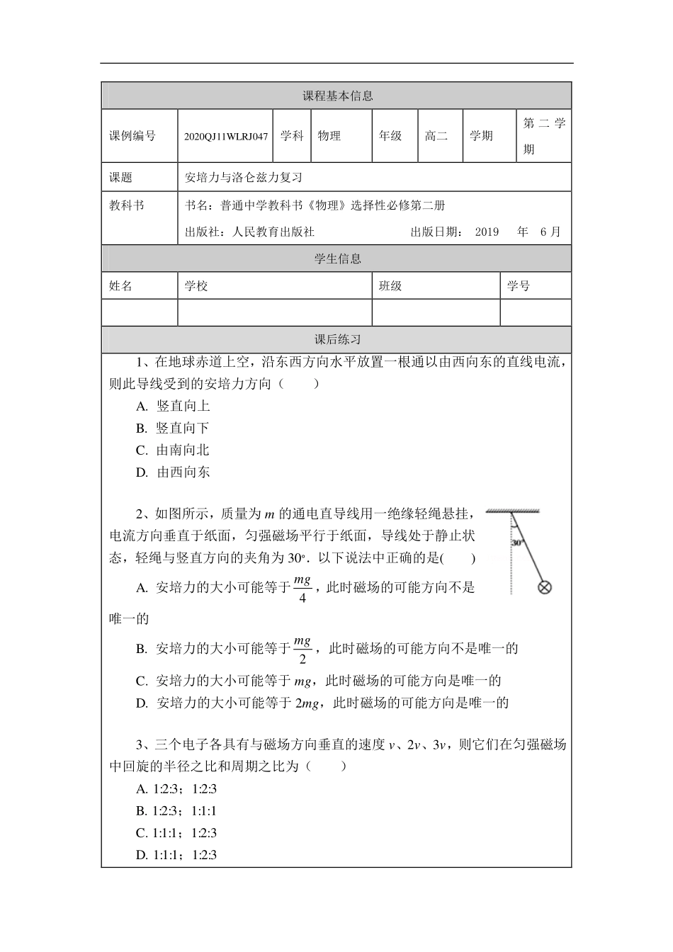 安培力与洛伦兹力复习-课后练习.pdf_第1页