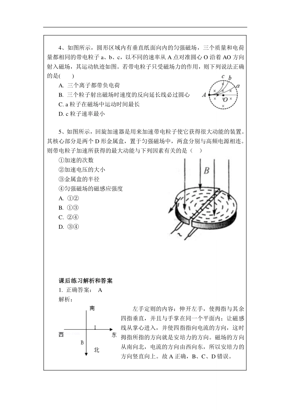 安培力与洛伦兹力复习-课后练习.pdf_第2页