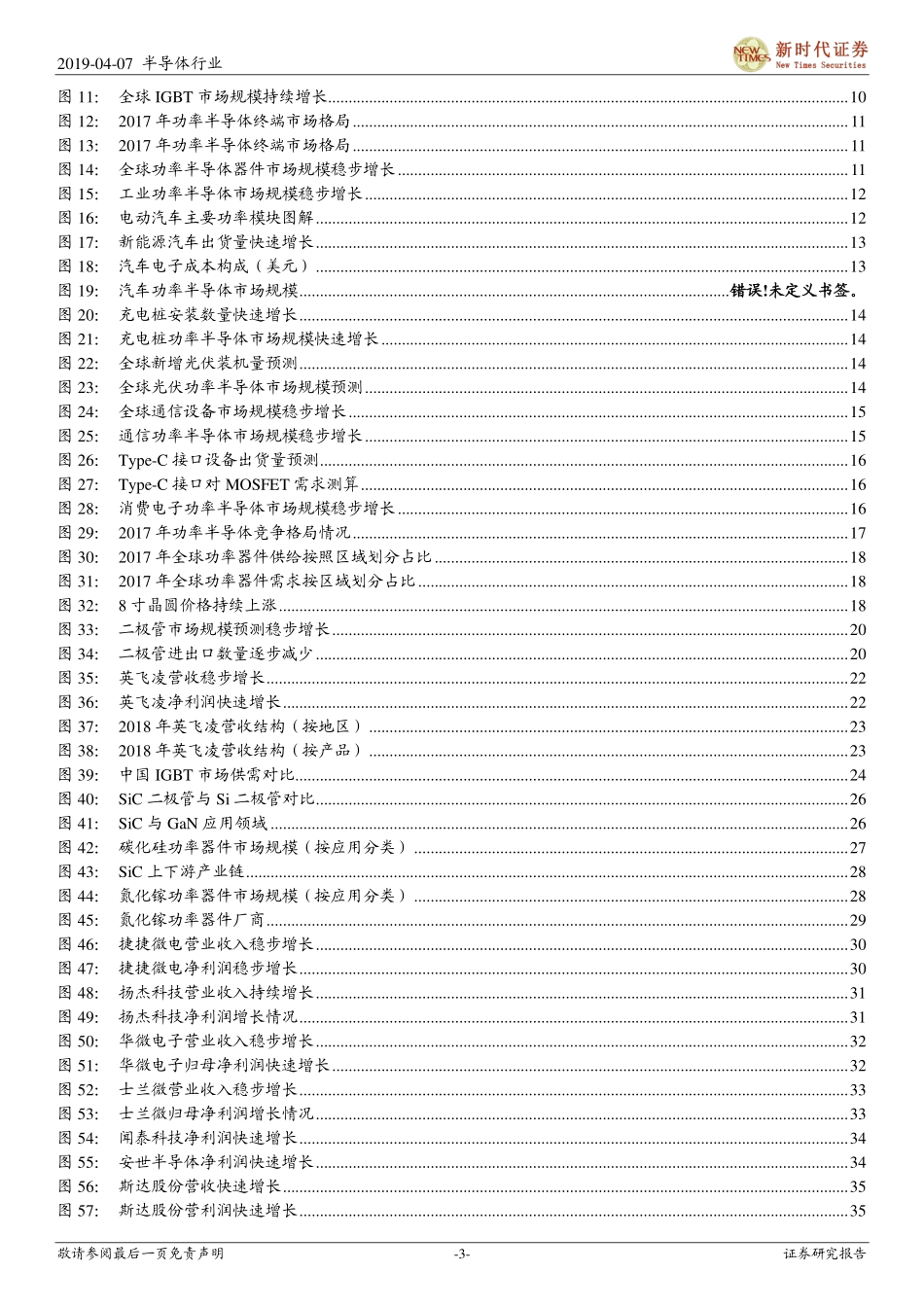 半导体行业研究系列之功率半导体：电力电子核心国产替代大势所趋.pdf_第3页