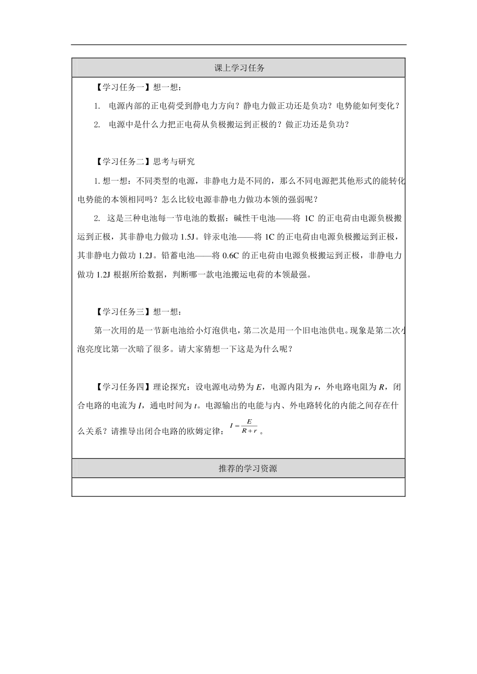 闭合电路的欧姆定律（第一课时）-学习任务.pdf_第2页