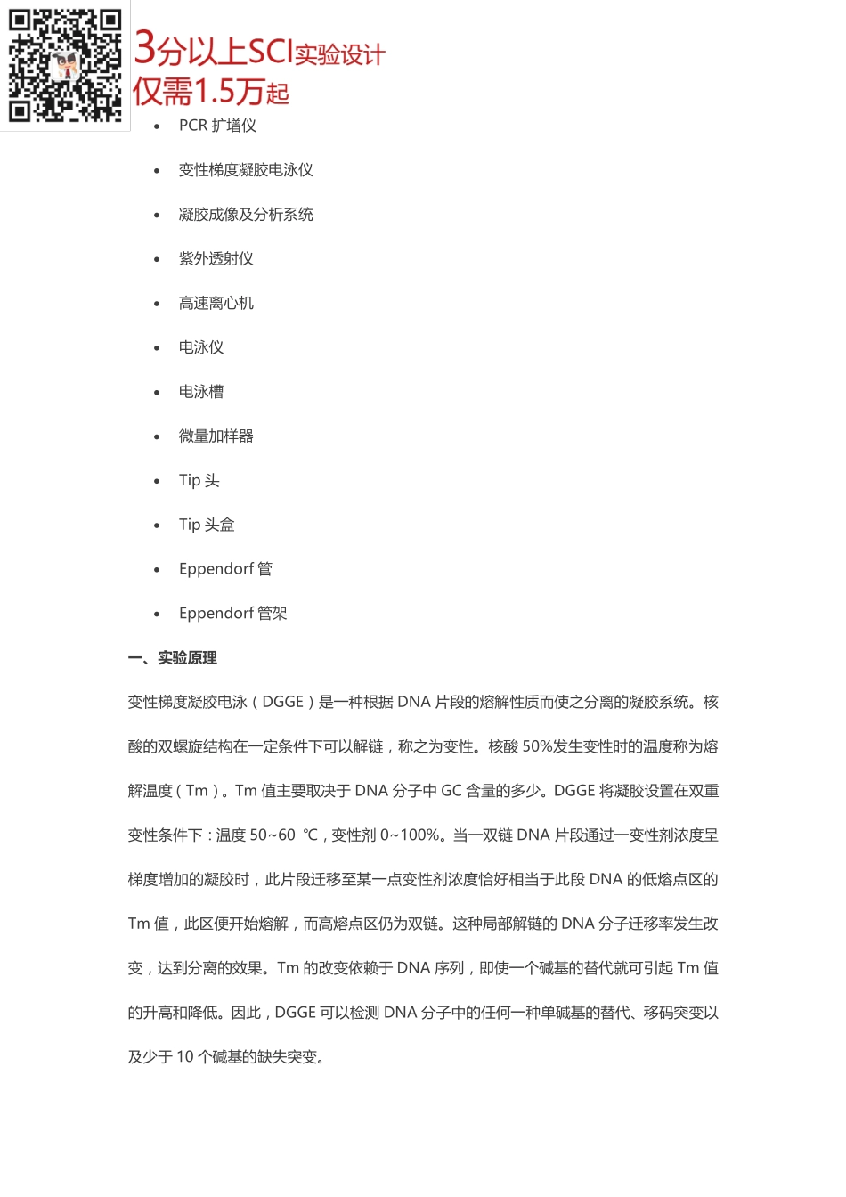 变性梯度凝胶电泳(1).pdf_第2页