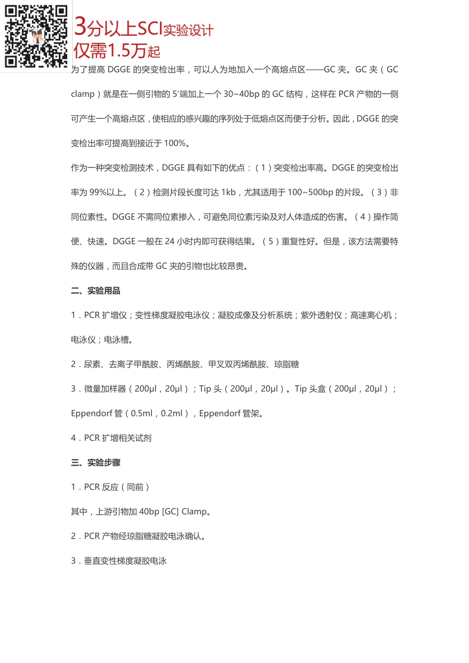 变性梯度凝胶电泳(1).pdf_第3页