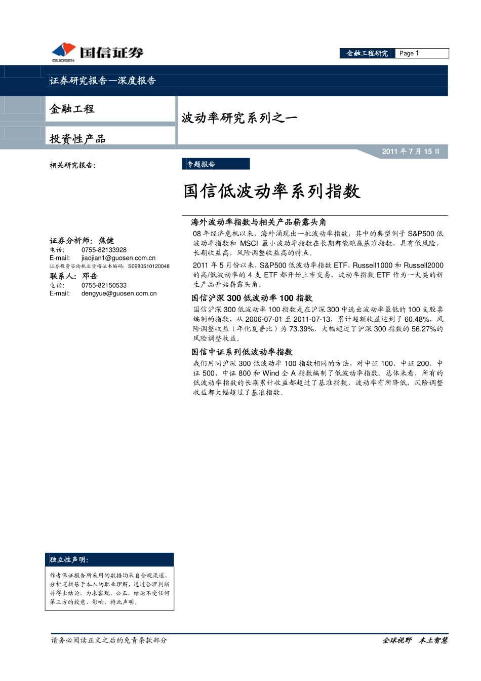 波动率研究系列之一：国信低波动率系列指数(1).pdf_第1页