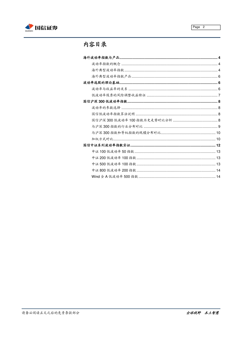 波动率研究系列之一：国信低波动率系列指数(1).pdf_第2页