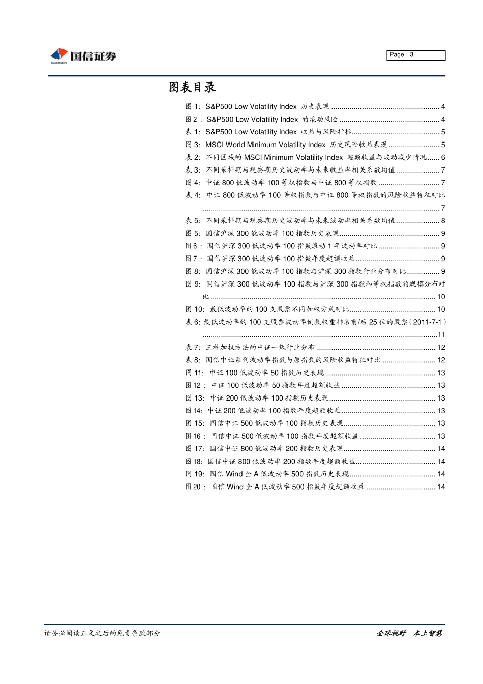 波动率研究系列之一：国信低波动率系列指数(1).pdf_第3页