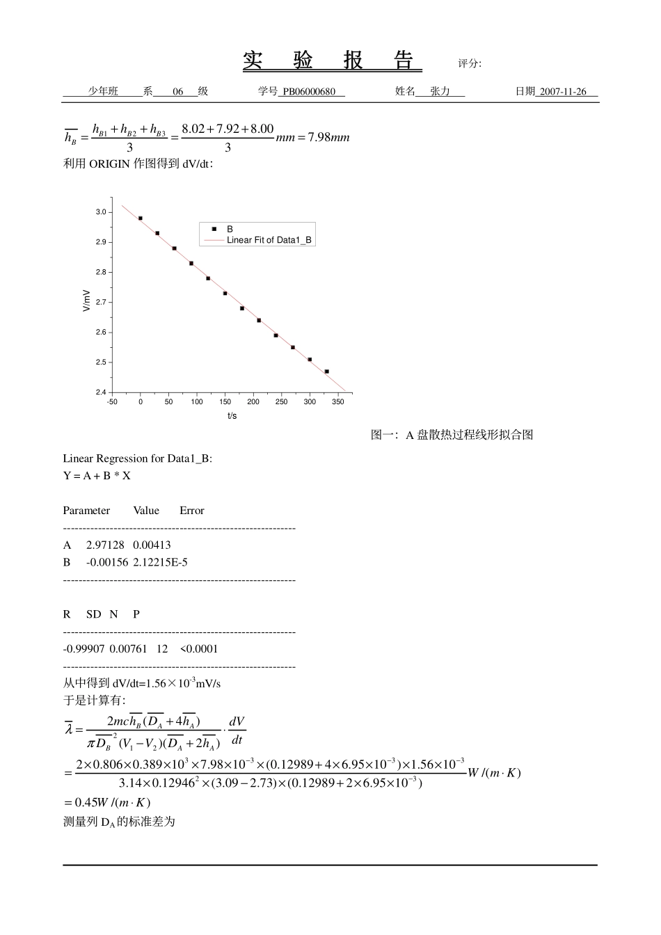 不良导体导热系数的测量2.pdf_第3页