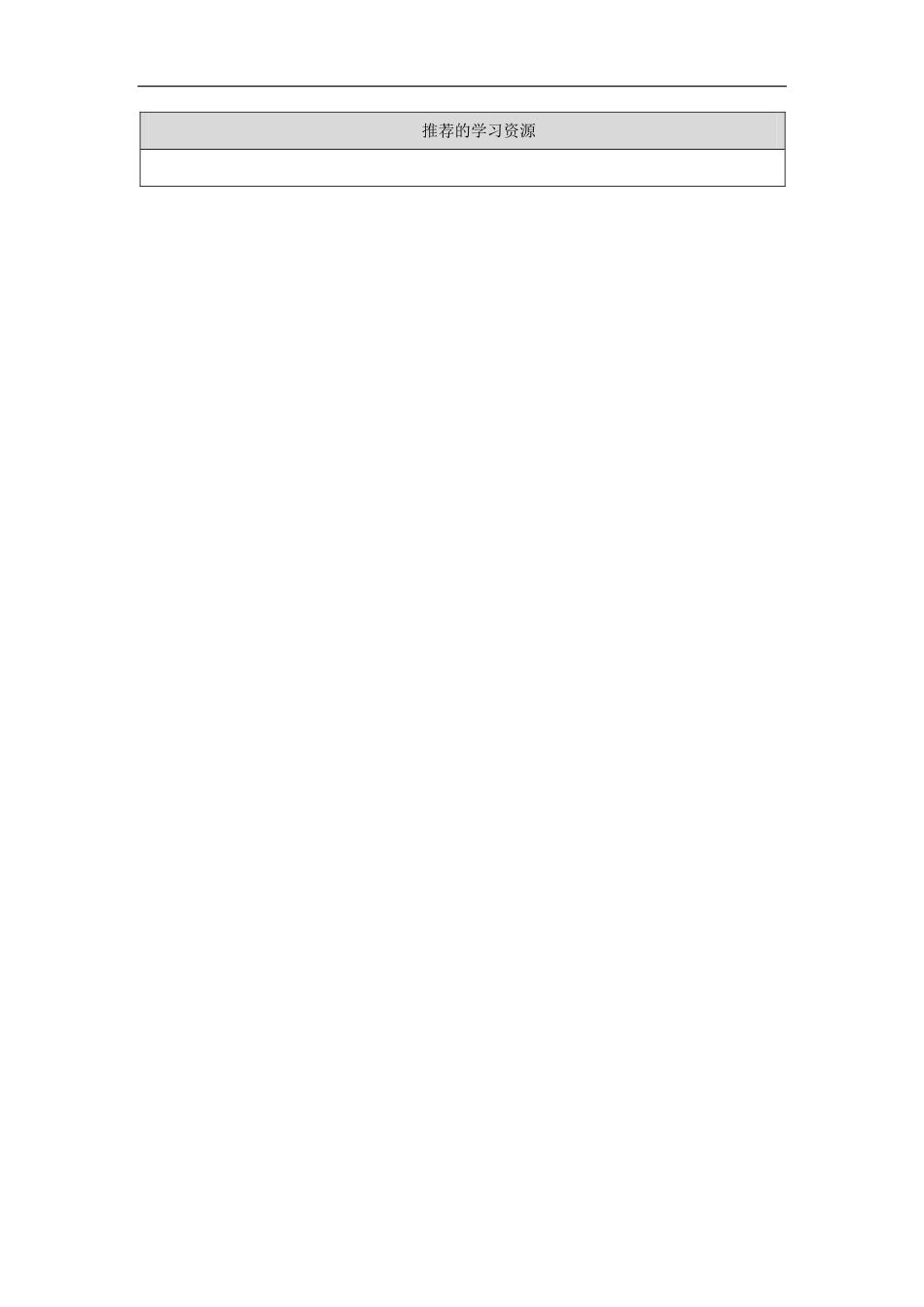 超重和失重-学习任务.pdf_第3页