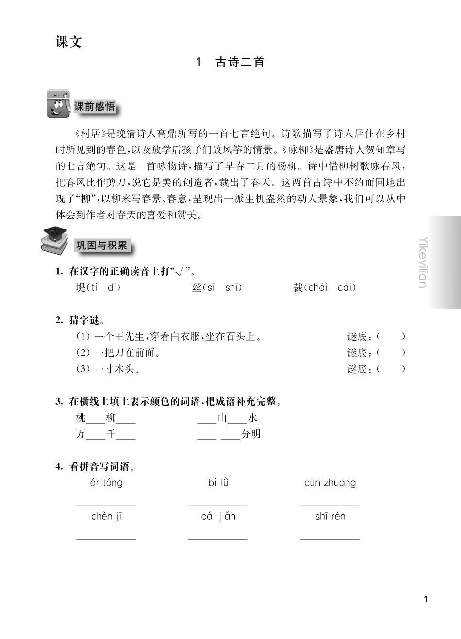 《华东师大版一课一练》二年级语文(第二学期).pdf_第3页