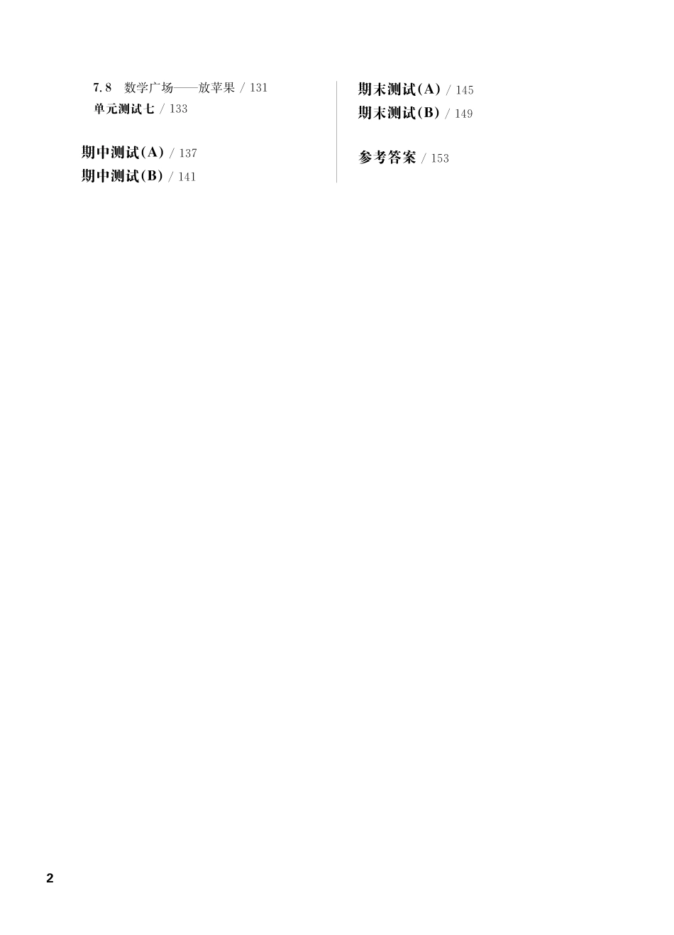 《华东师大版一课一练》三年级数学(第二学期).pdf_第2页