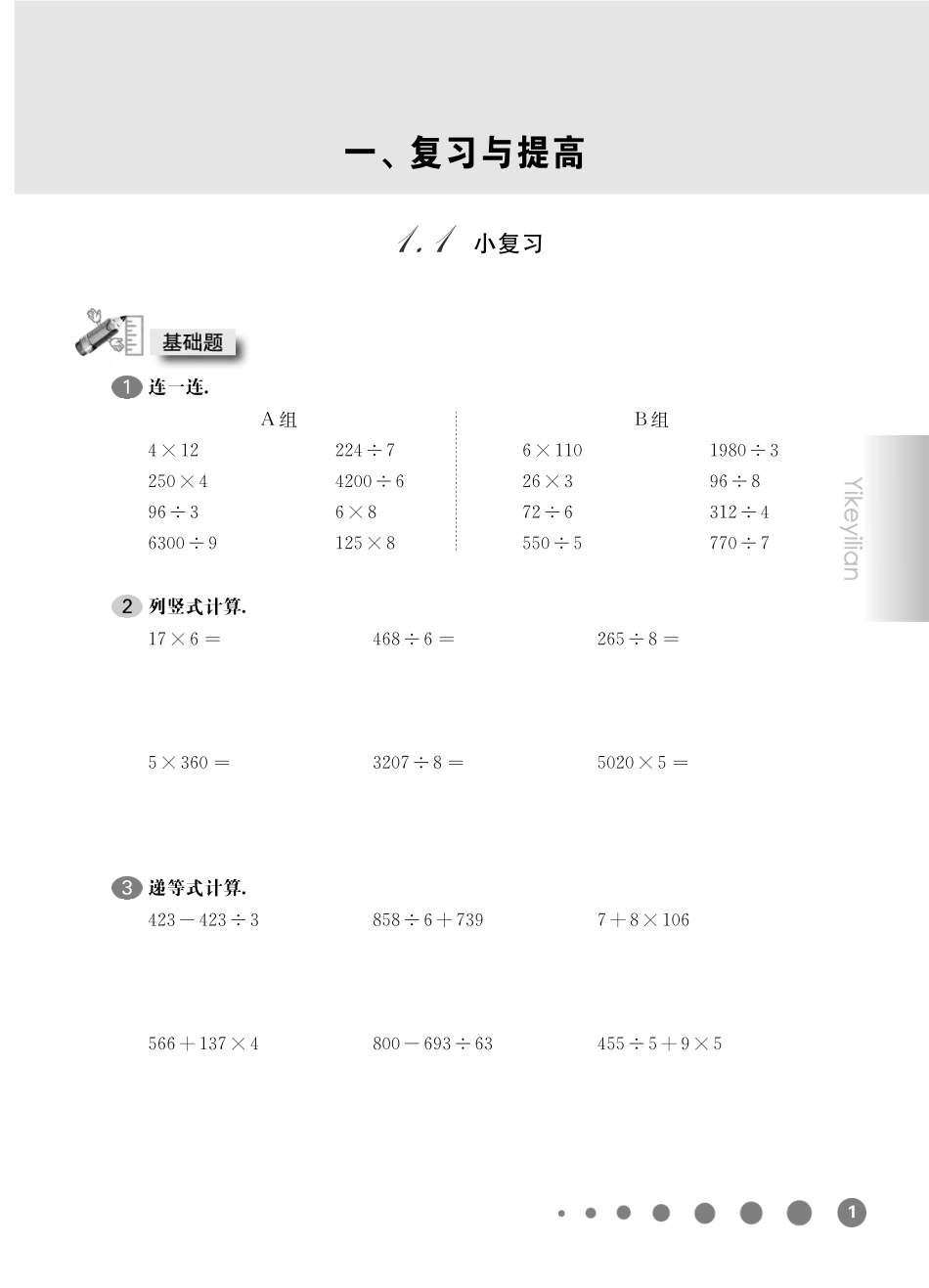 《华东师大版一课一练》三年级数学(第二学期).pdf_第3页