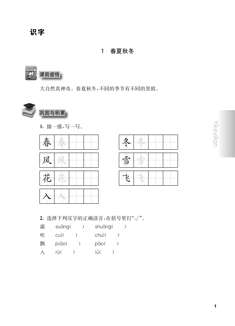 《华东师大版一课一练》一年级语文(第二学期).pdf_第2页