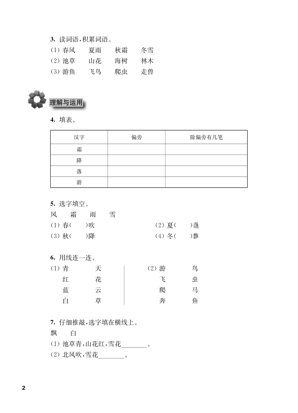 《华东师大版一课一练》一年级语文(第二学期).pdf_第3页