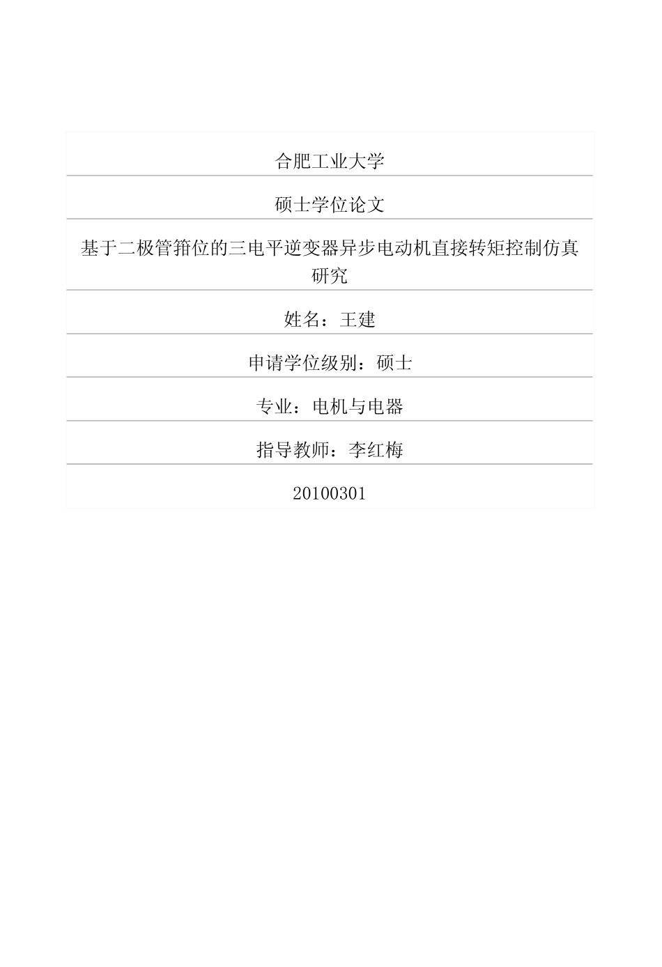 %8f%98器异步电动机直接转矩控制仿真研究.pdf_第1页