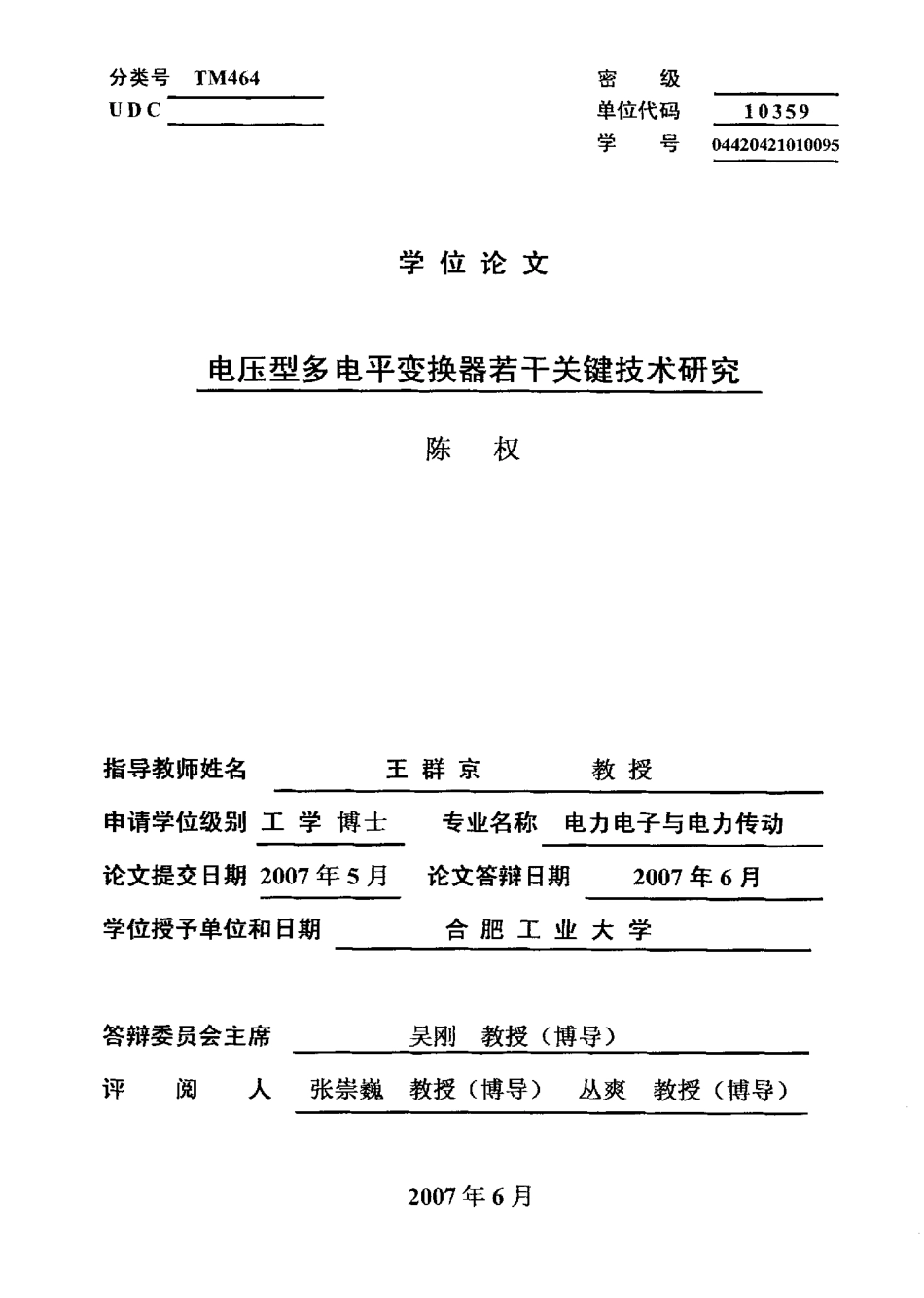 %94%b5压型多电平变换器若干关键技术研究.pdf_第1页