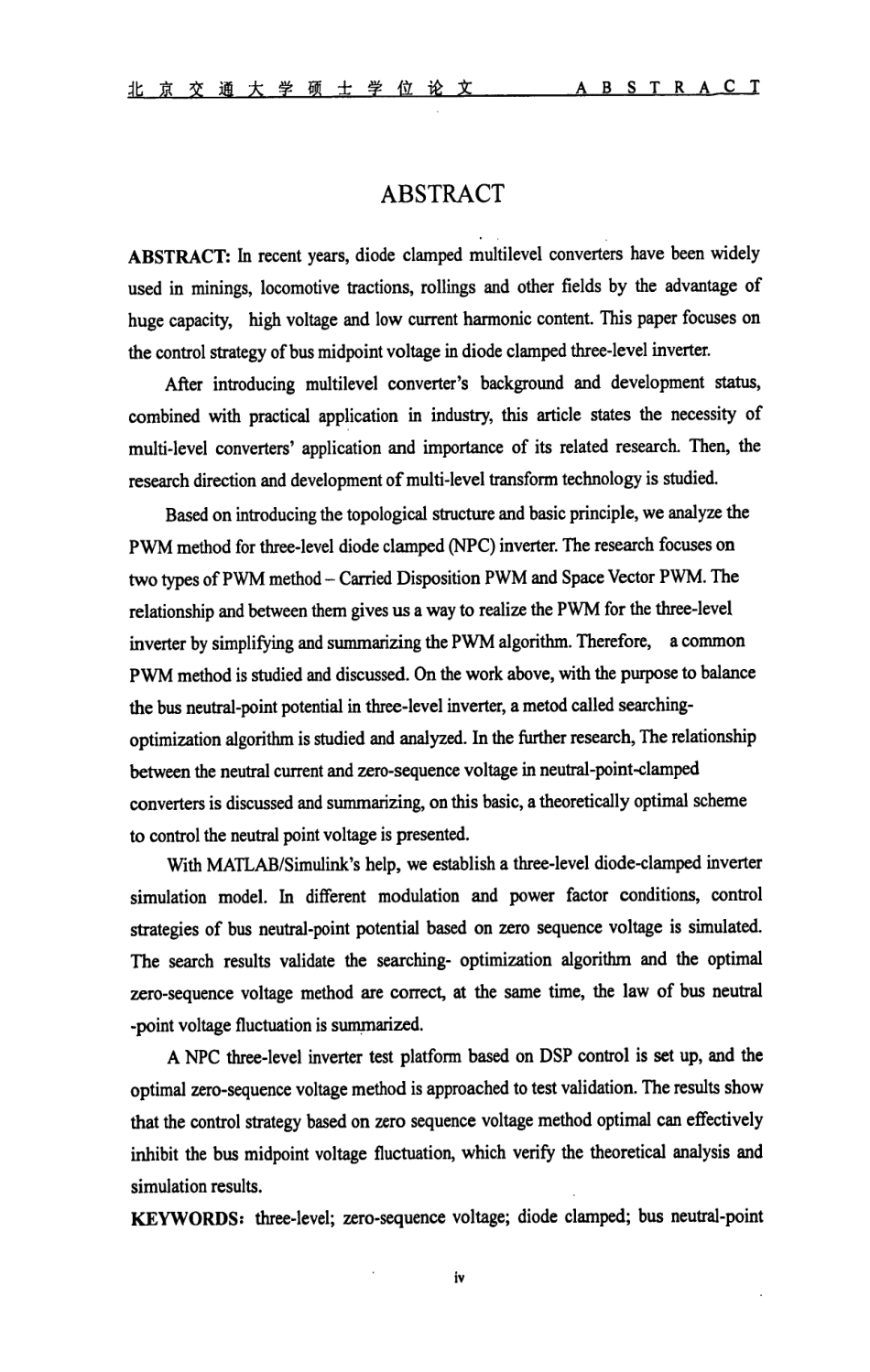%ae%a1箝位型三电平变换器控制策略的研究.pdf_第3页