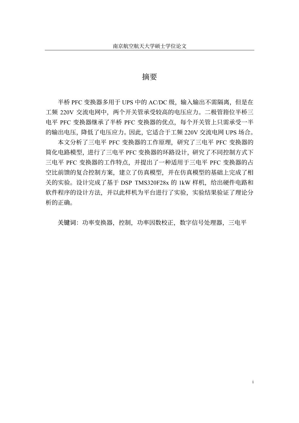 %b8%89电平功率因数校正变换器的数字控制.pdf_第2页