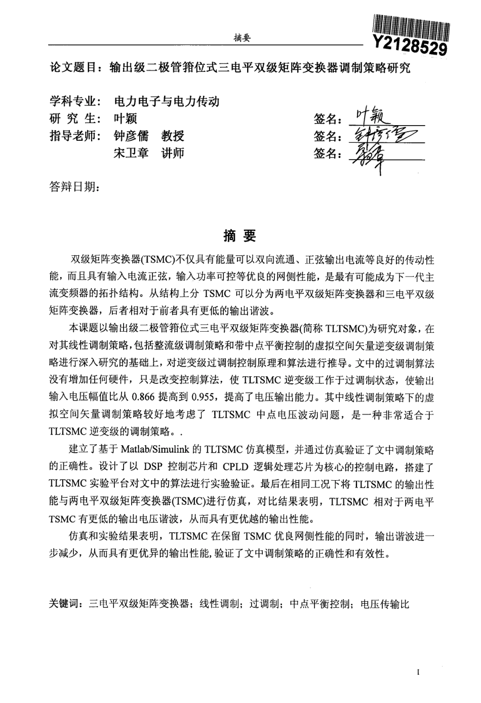 %bc%8f三电平双级矩阵变换器调制策略研究.pdf_第2页