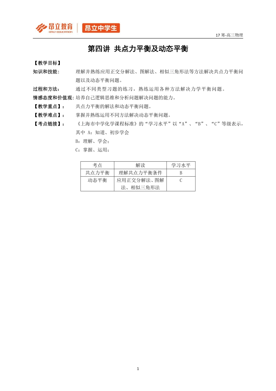 (学生版教师版)共点力平衡和动态平衡.pdf_第1页