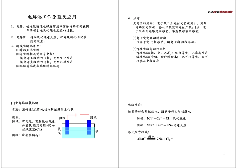 [第13讲]电解池工作原理及应用（选修4复习）.pdf_第1页
