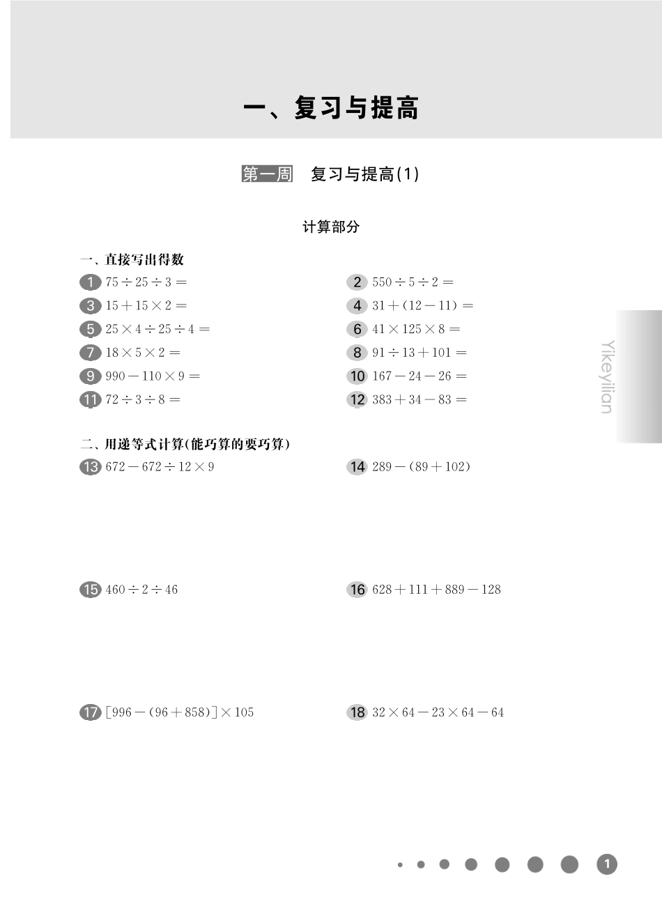 《华东师大版一课一练》四年级数学(第二学期)增强版.pdf_第3页