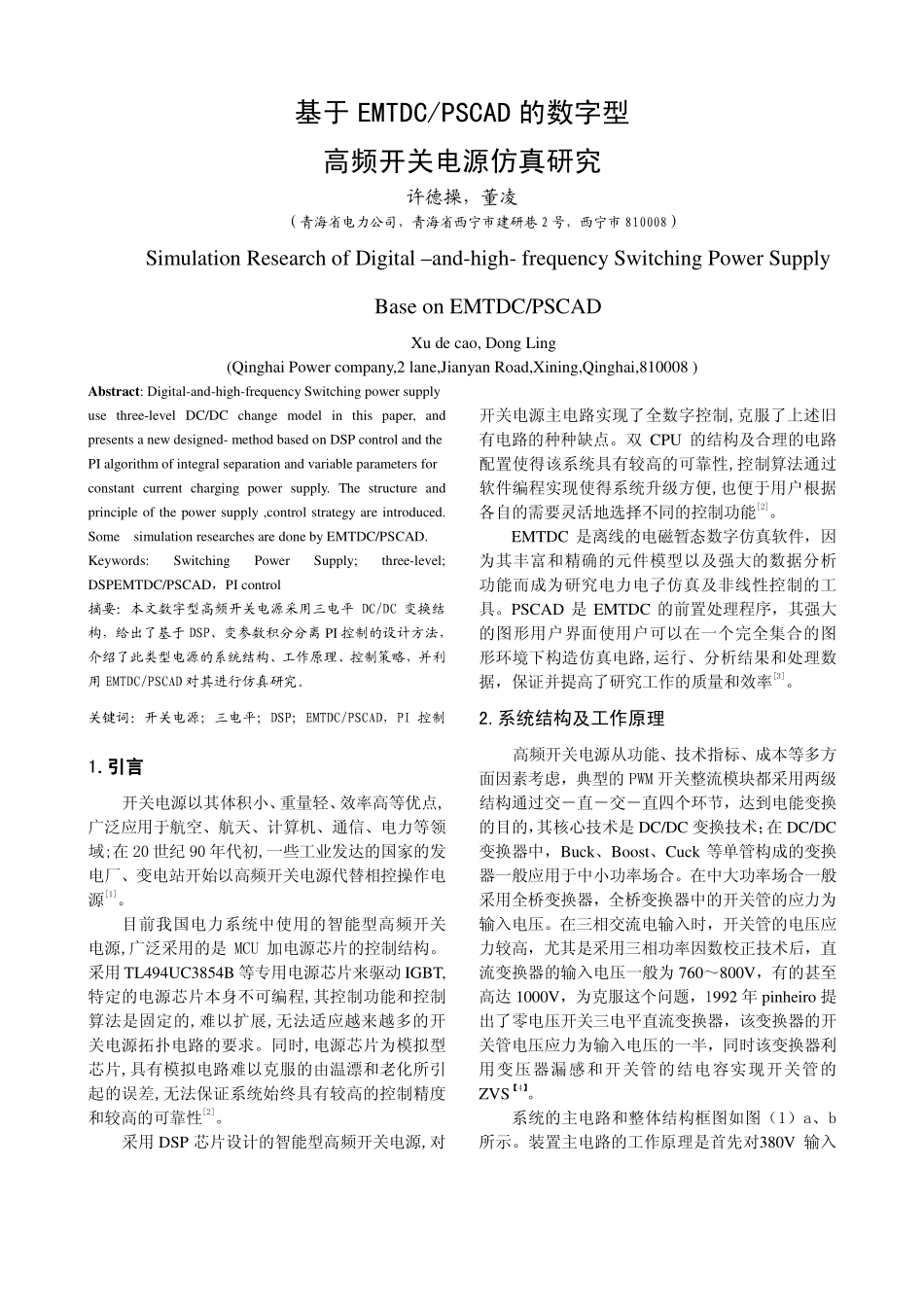 %9f%ba于EMTDCPSCAD的数字型高频开关电源仿真研究.pdf_第1页