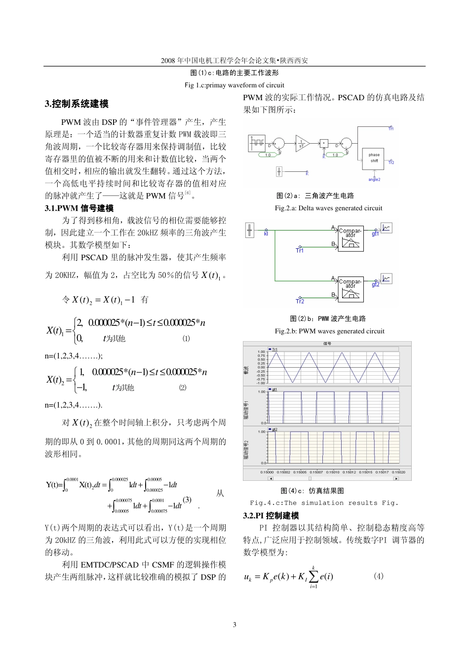 %9f%ba于EMTDCPSCAD的数字型高频开关电源仿真研究.pdf_第3页