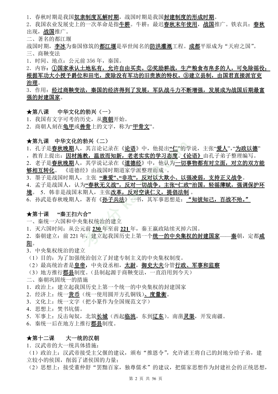 （超详）初中历史知识点归纳汇总.pdf_第2页
