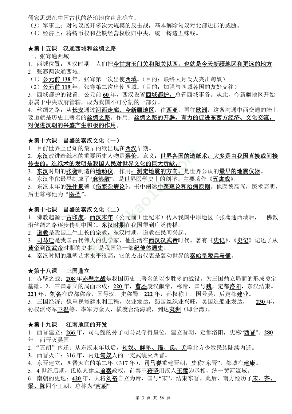 （超详）初中历史知识点归纳汇总.pdf_第3页