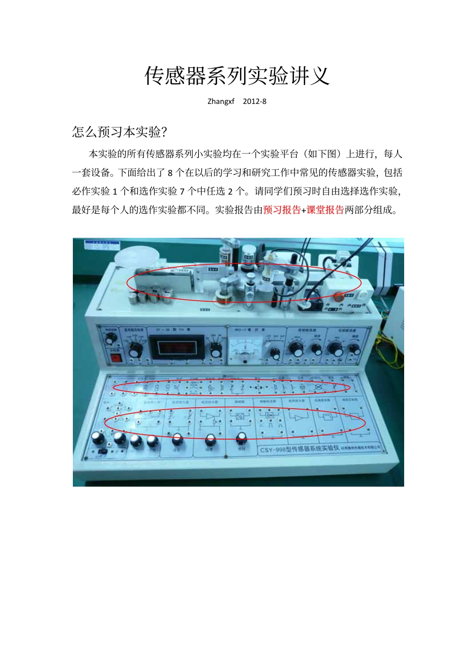 传感器讲义 2012(1).pdf_第1页