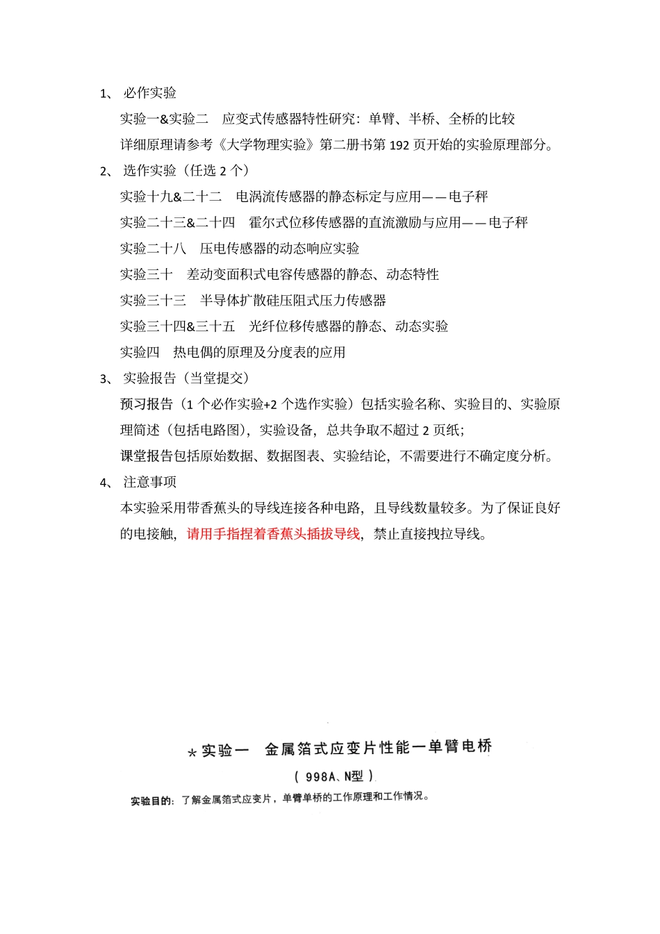 传感器讲义 2012(1).pdf_第2页