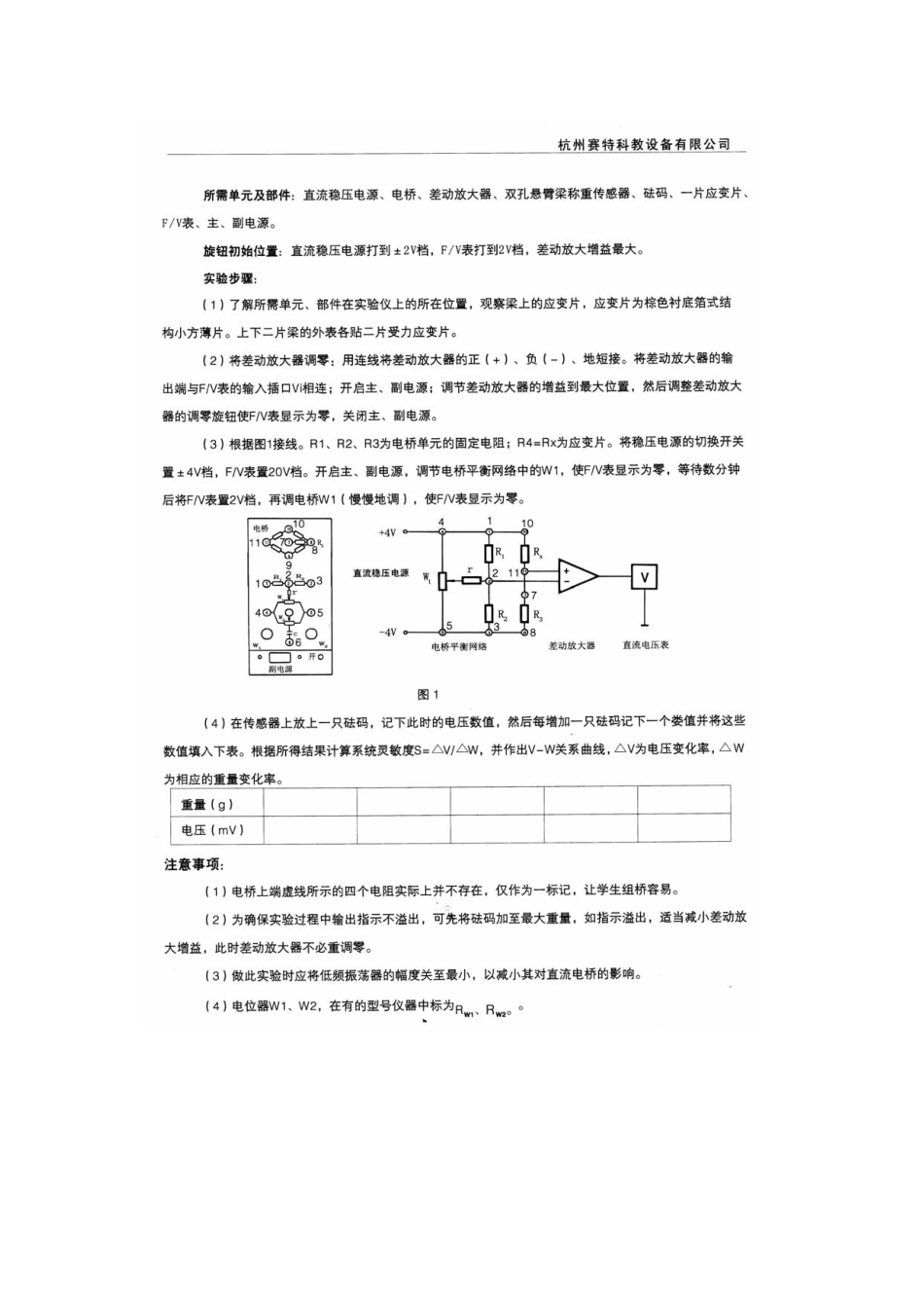 传感器讲义 2012(1).pdf_第3页