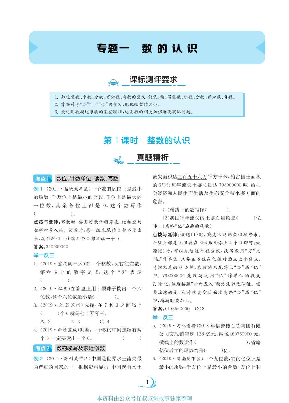春雨教育实验班小学毕业总复习讲义 数学 【关注：怪叔叔讲故事】.pdf_第3页