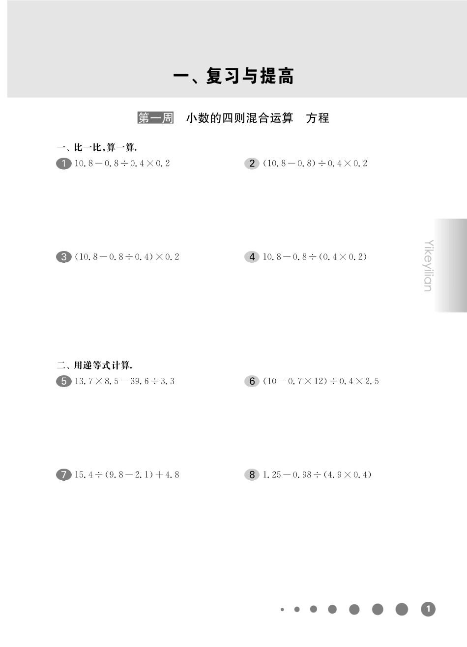《华东师大版一课一练》五年级数学(第二学期)增强版.pdf_第3页