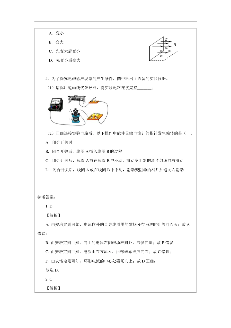 电磁感应与电磁波初步复习-课后练习.pdf_第2页
