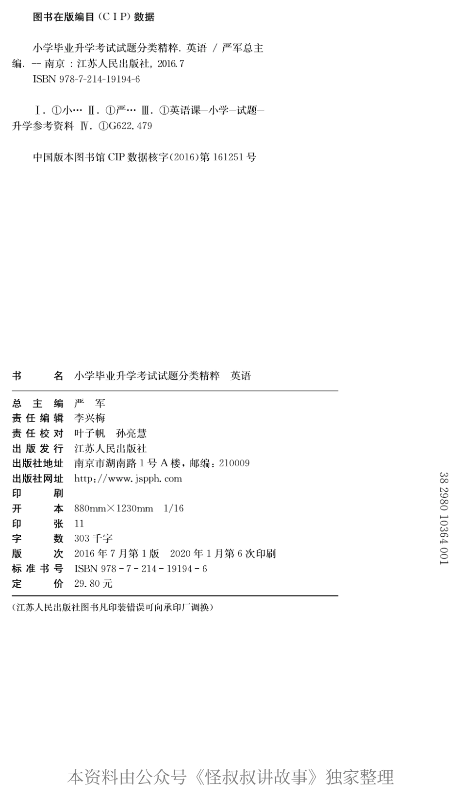 春雨教育小学毕业升学考试试题精粹 英语 【关注：怪叔叔讲故事】.pdf_第2页