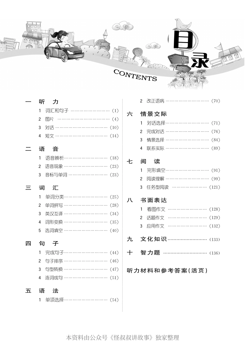 春雨教育小学毕业升学考试试题精粹 英语 【关注：怪叔叔讲故事】.pdf_第3页