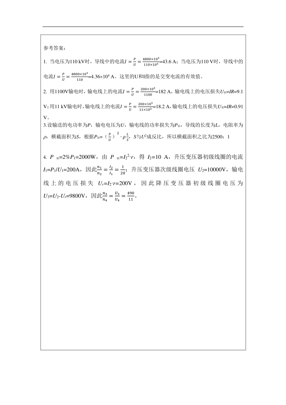 电能的输送-课后练习.pdf_第2页