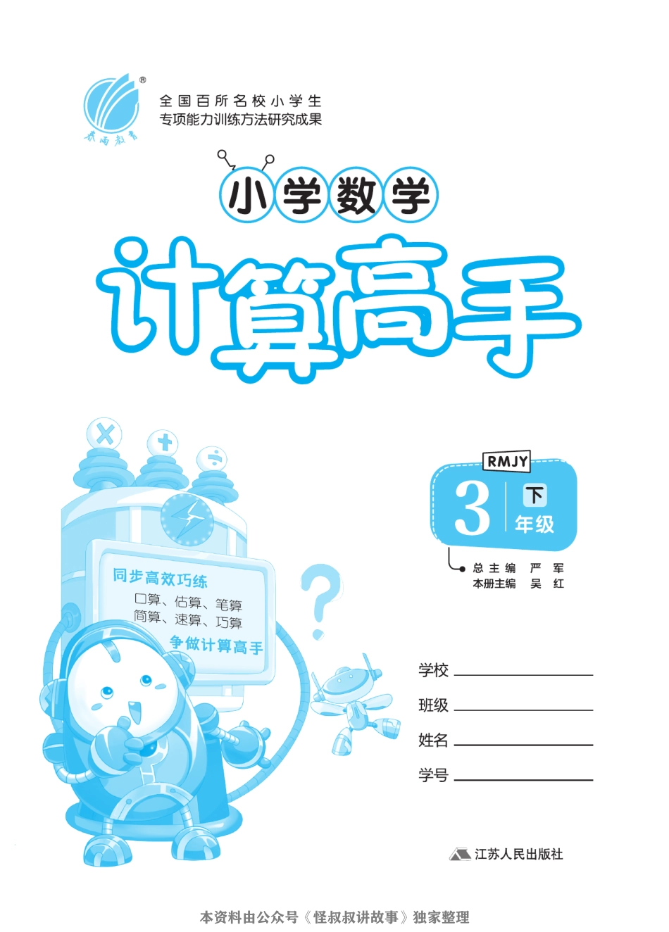 春雨实验班小学数学计算高手人教版3年级 【关注：怪叔叔讲故事】.pdf_第2页