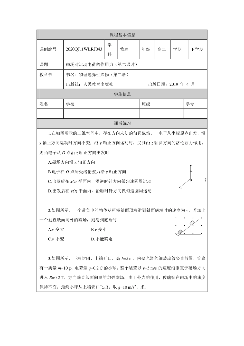 磁场对运动电荷的作用力（第二课时）-课后练习.pdf_第1页