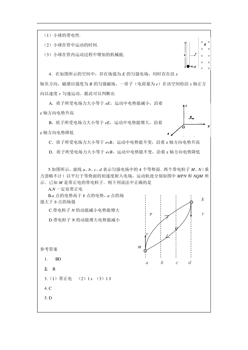 磁场对运动电荷的作用力（第二课时）-课后练习.pdf_第2页