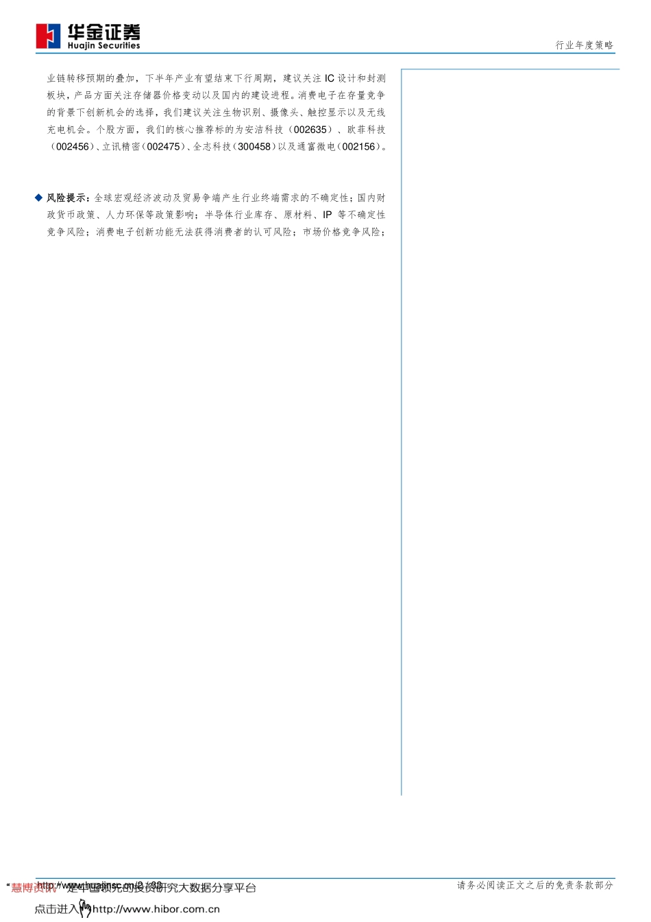 电子元器件行业年度策略：2019转变之年否极能否泰来？.pdf_第2页