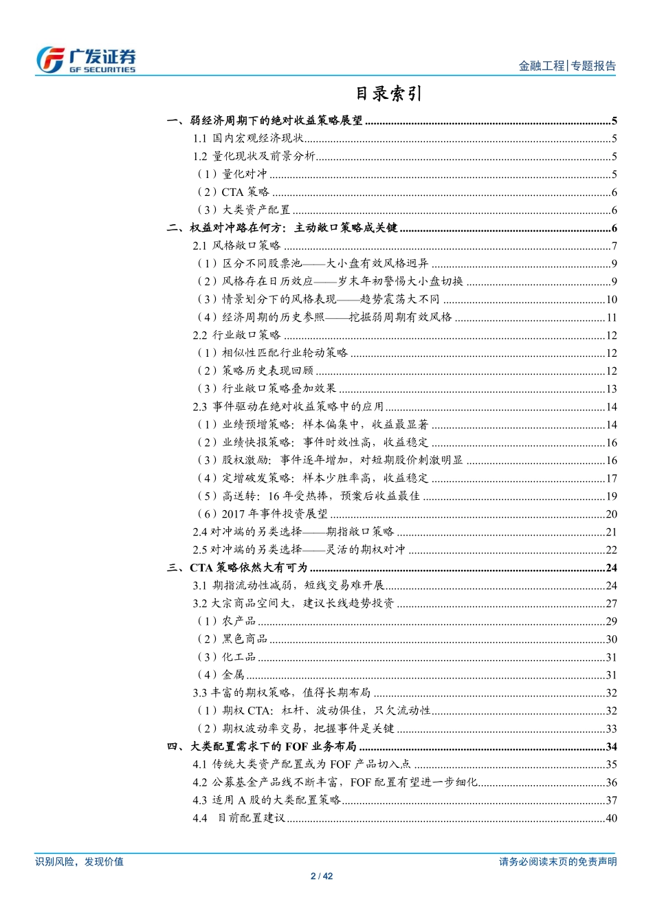 从量化对冲、CTA再到大类配置——2017年绝对收益策略展望.pdf_第2页