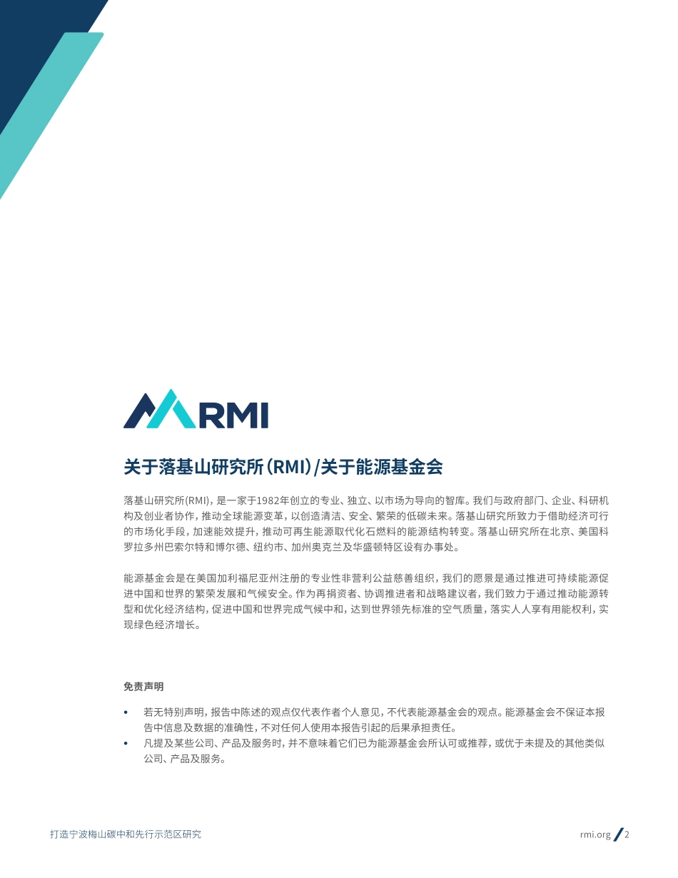 打造梅山碳中和先行示范区研究摘要报告-26页-WN9.pdf_第3页
