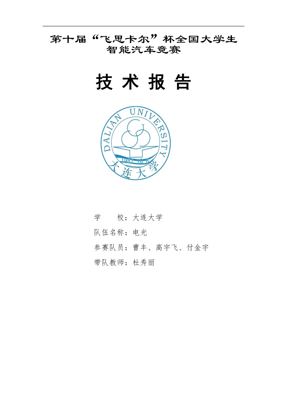 大连大学电光队.pdf_第1页